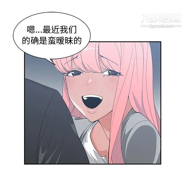 《青梅竹马》漫画 第21话