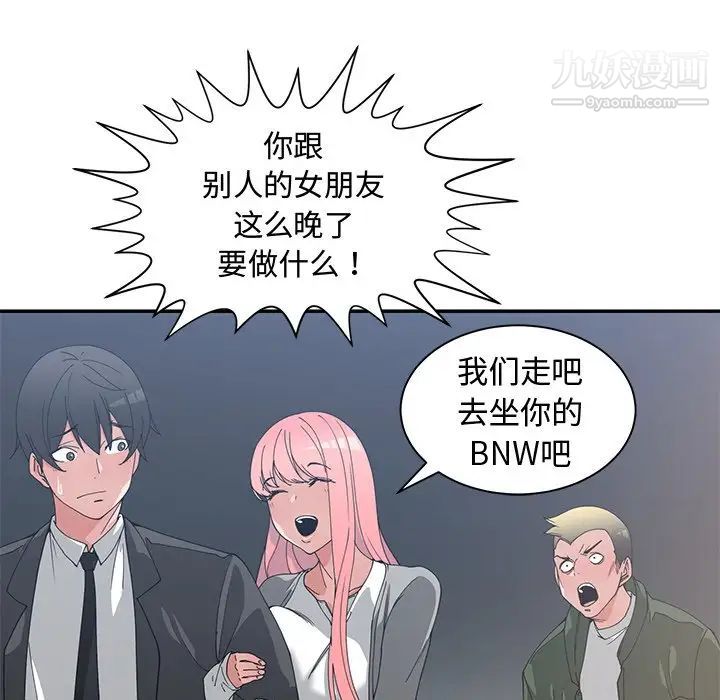 《青梅竹马》漫画 第21话