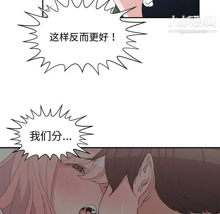 《青梅竹马》漫画 第21话
