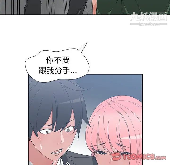 《青梅竹马》漫画 第21话