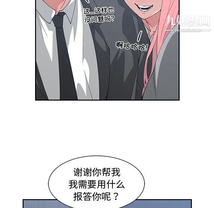 《青梅竹马》漫画 第21话