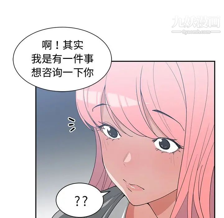 《青梅竹马》漫画 第21话