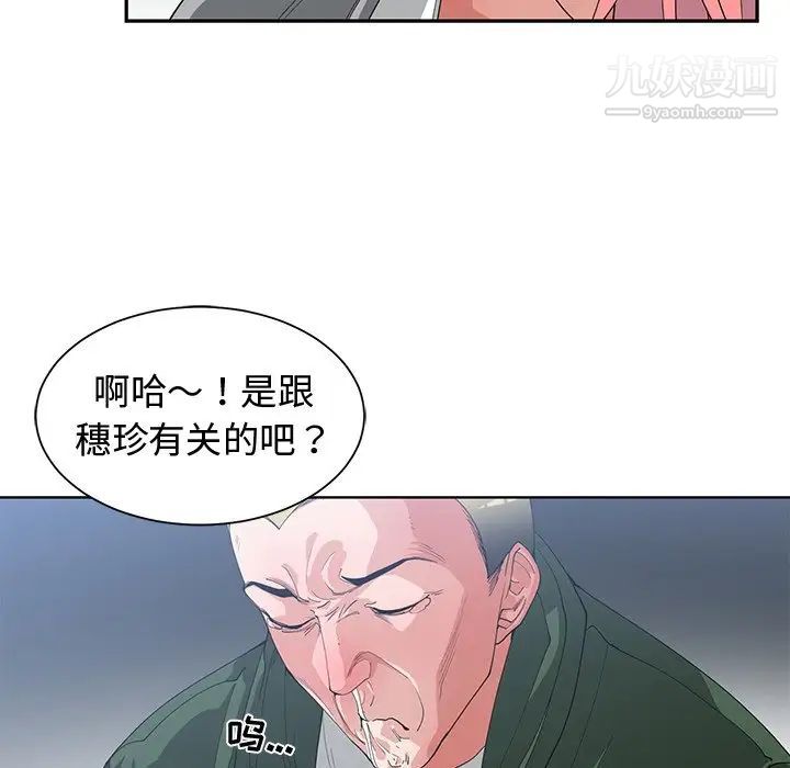 《青梅竹马》漫画 第21话