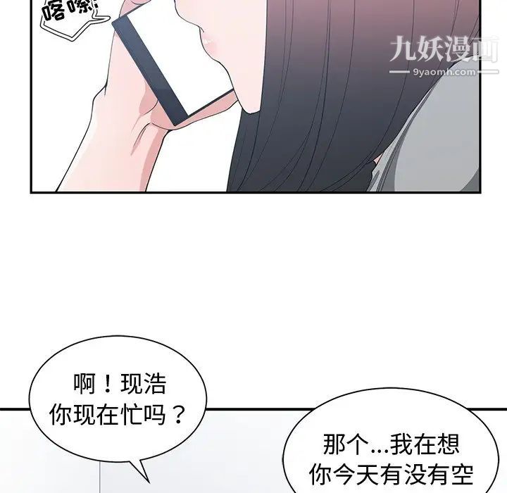 《青梅竹马》漫画 第21话