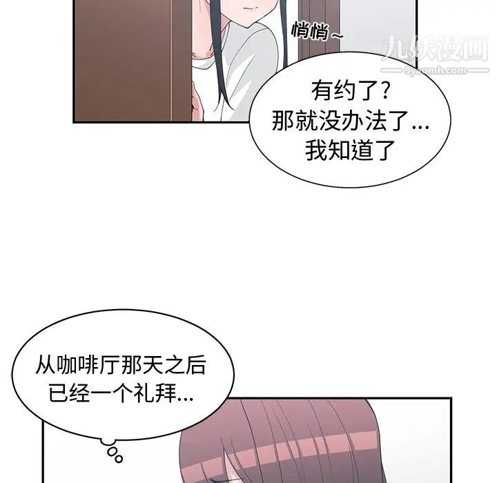《青梅竹马》漫画 第21话
