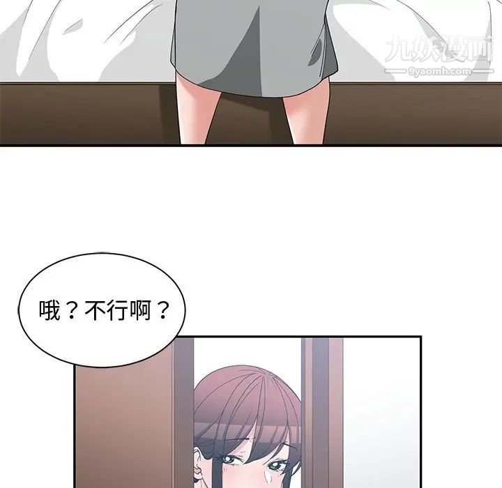 《青梅竹马》漫画 第21话