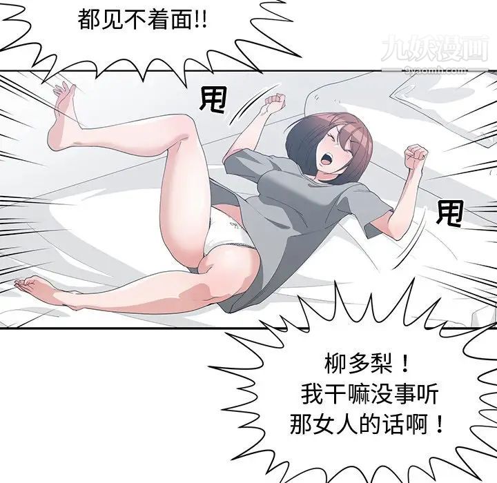 《青梅竹马》漫画 第21话