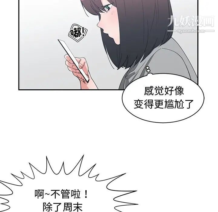 《青梅竹马》漫画 第21话