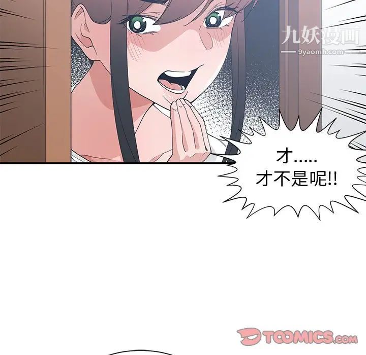 《青梅竹马》漫画 第21话