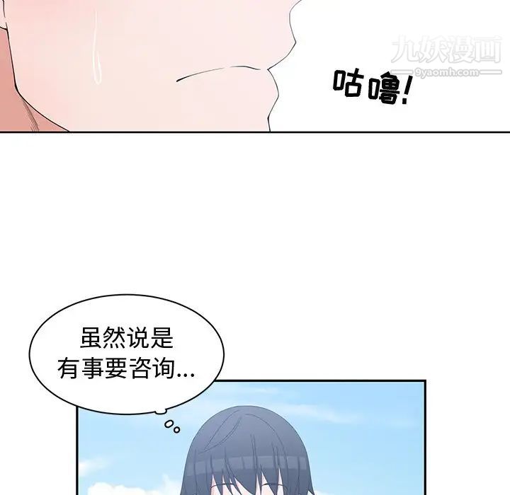 《青梅竹马》漫画 第21话