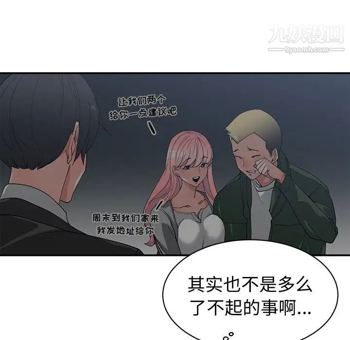 《青梅竹马》漫画 第21话