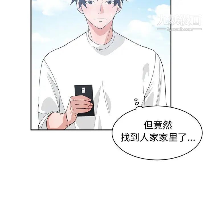 《青梅竹马》漫画 第21话