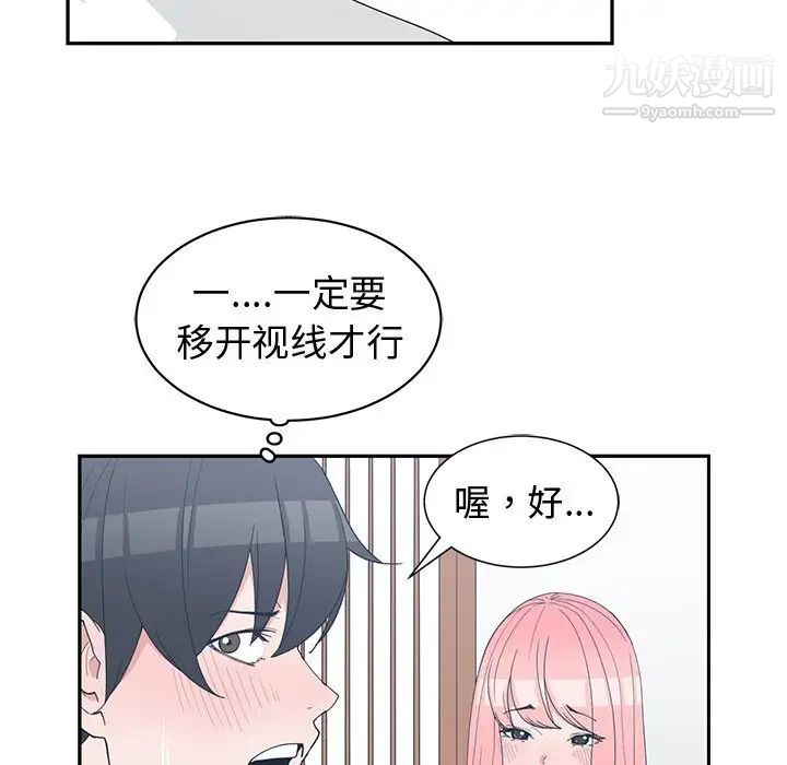 《青梅竹马》漫画 第21话