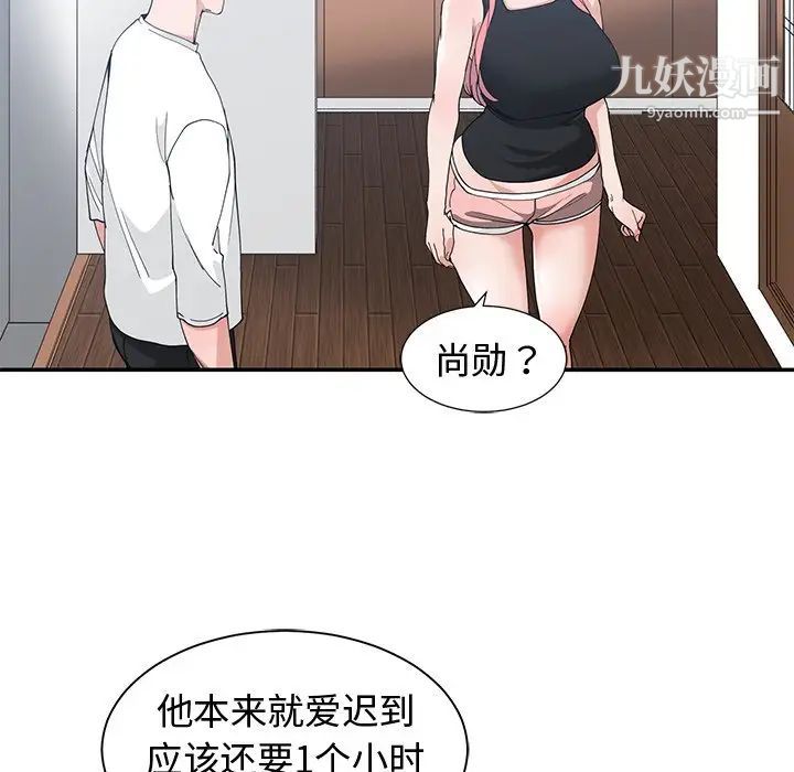 《青梅竹马》漫画 第21话