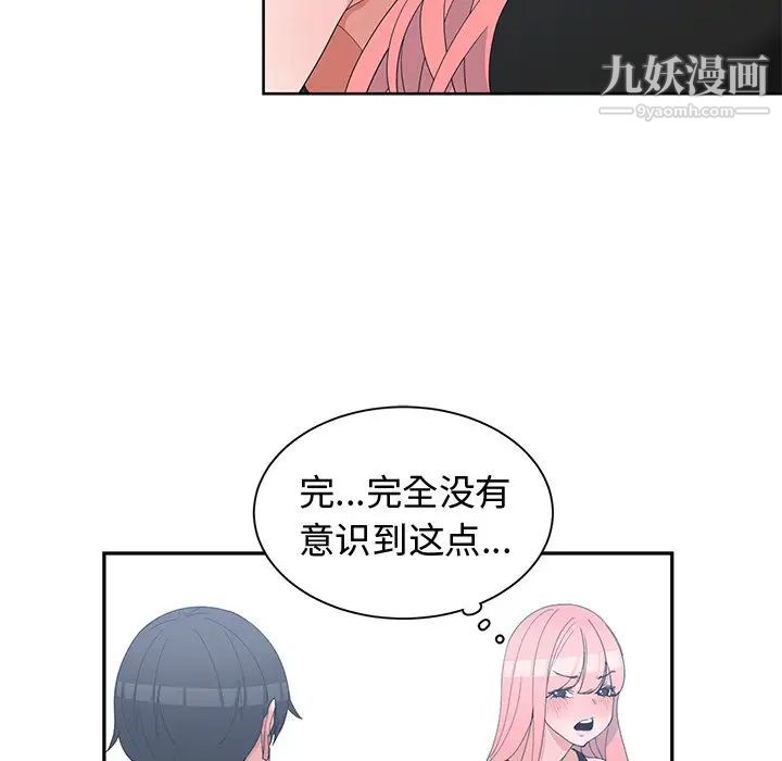 《青梅竹马》漫画 第21话
