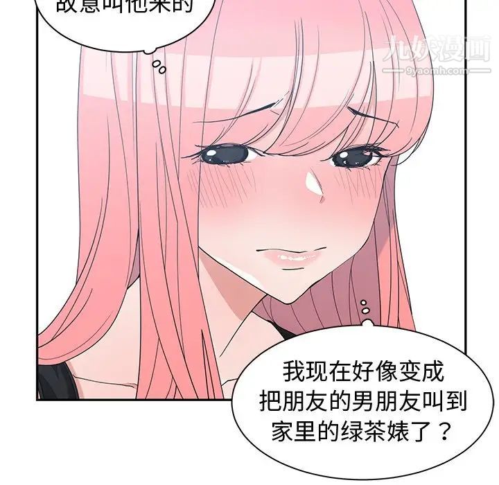 《青梅竹马》漫画 第21话