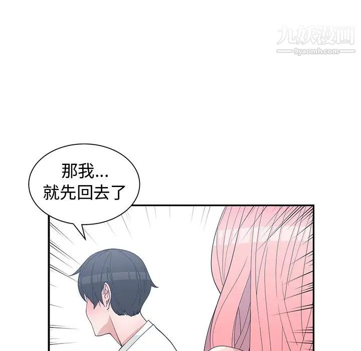《青梅竹马》漫画 第21话