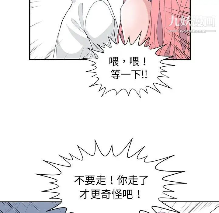 《青梅竹马》漫画 第21话