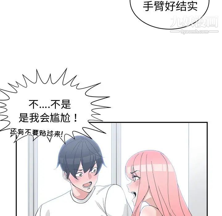 《青梅竹马》漫画 第21话