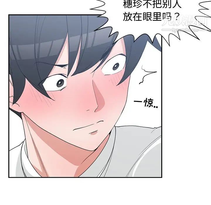 《青梅竹马》漫画 第21话