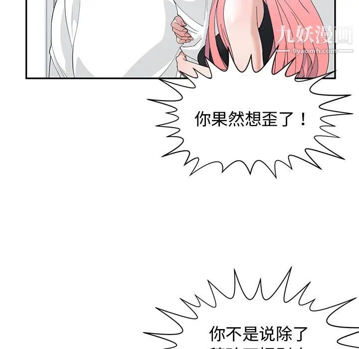 《青梅竹马》漫画 第21话