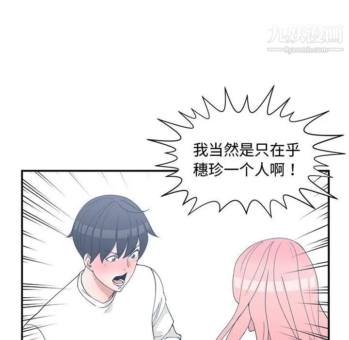 《青梅竹马》漫画 第21话