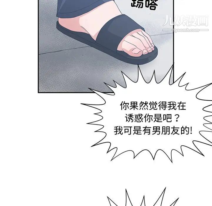 《青梅竹马》漫画 第21话