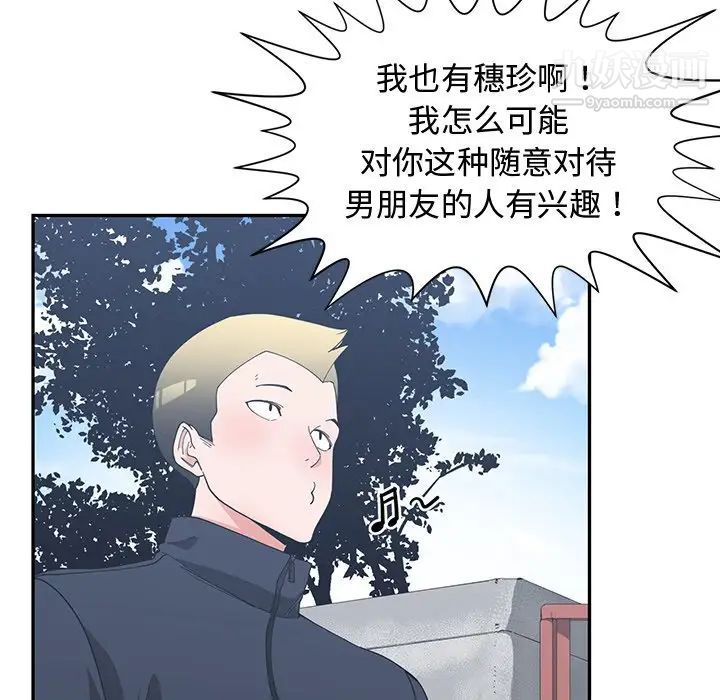 《青梅竹马》漫画 第21话
