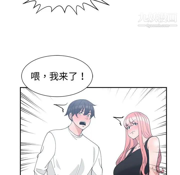 《青梅竹马》漫画 第21话