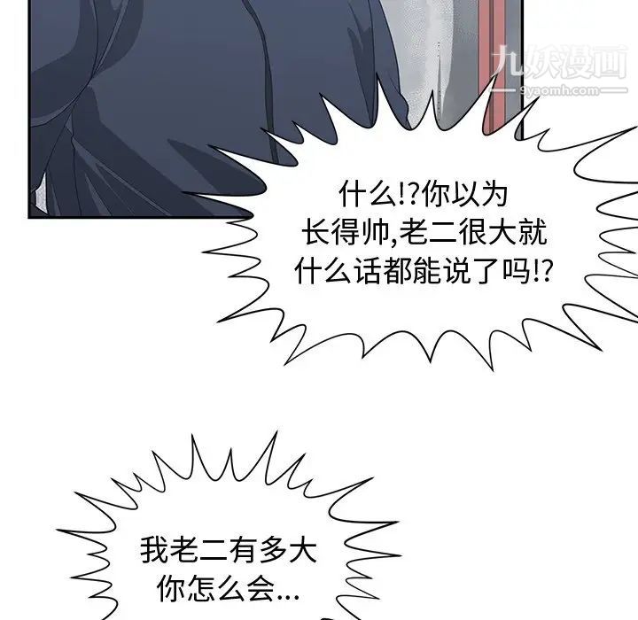 《青梅竹马》漫画 第21话