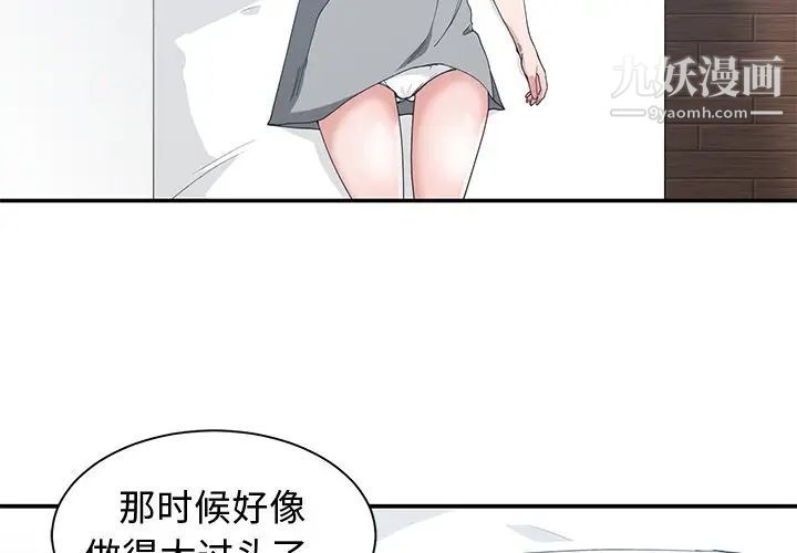 《青梅竹马》漫画 第22话