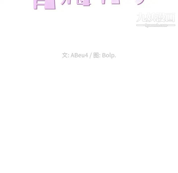 《青梅竹马》漫画 第22话