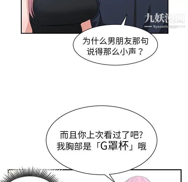 《青梅竹马》漫画 第22话