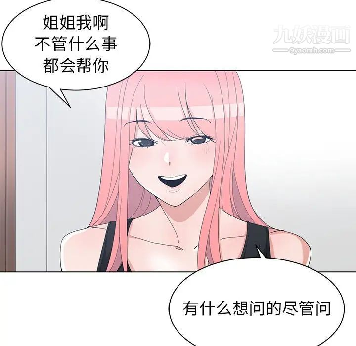 《青梅竹马》漫画 第22话
