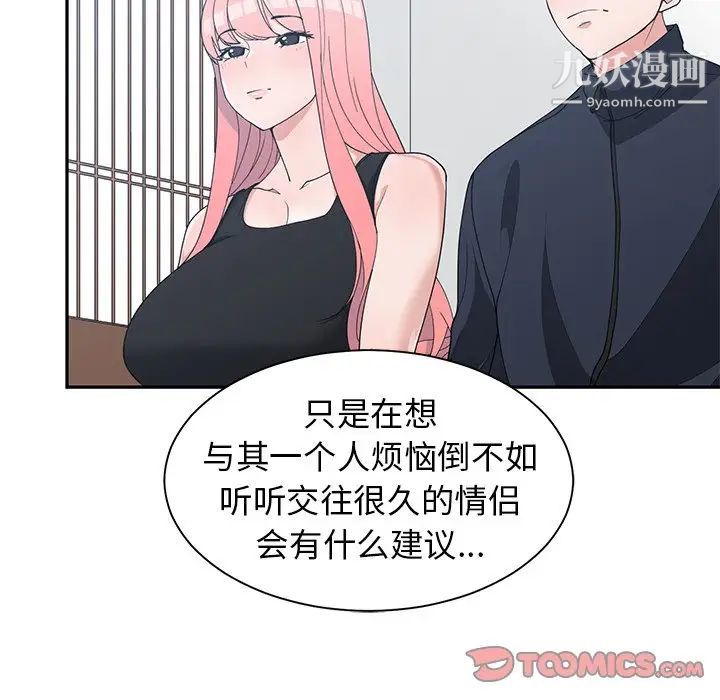 《青梅竹马》漫画 第22话