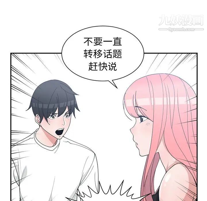《青梅竹马》漫画 第22话