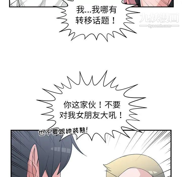 《青梅竹马》漫画 第22话