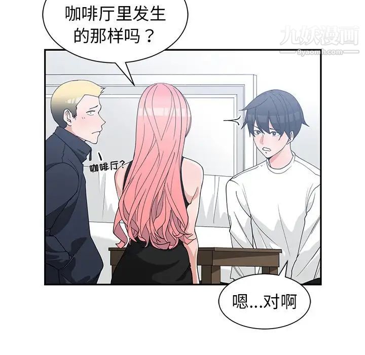 《青梅竹马》漫画 第22话