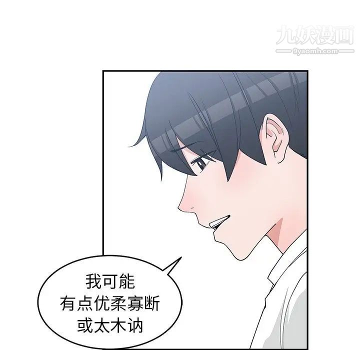 《青梅竹马》漫画 第22话