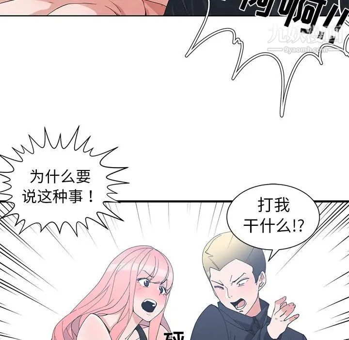 《青梅竹马》漫画 第22话