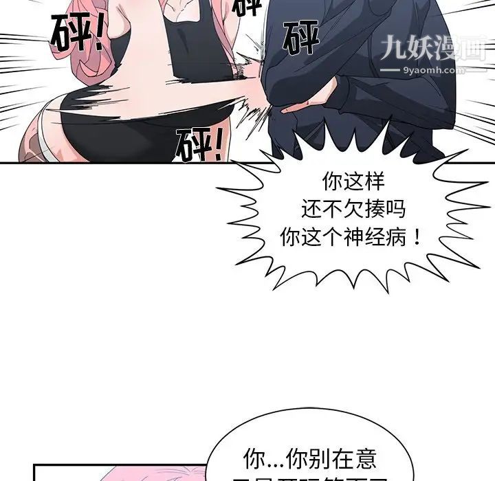 《青梅竹马》漫画 第22话
