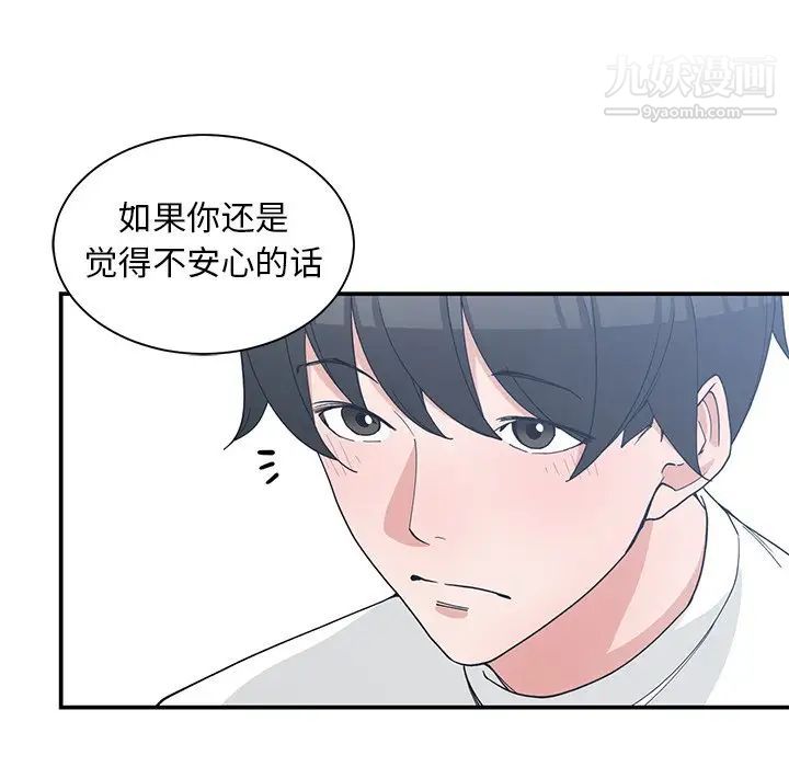 《青梅竹马》漫画 第22话