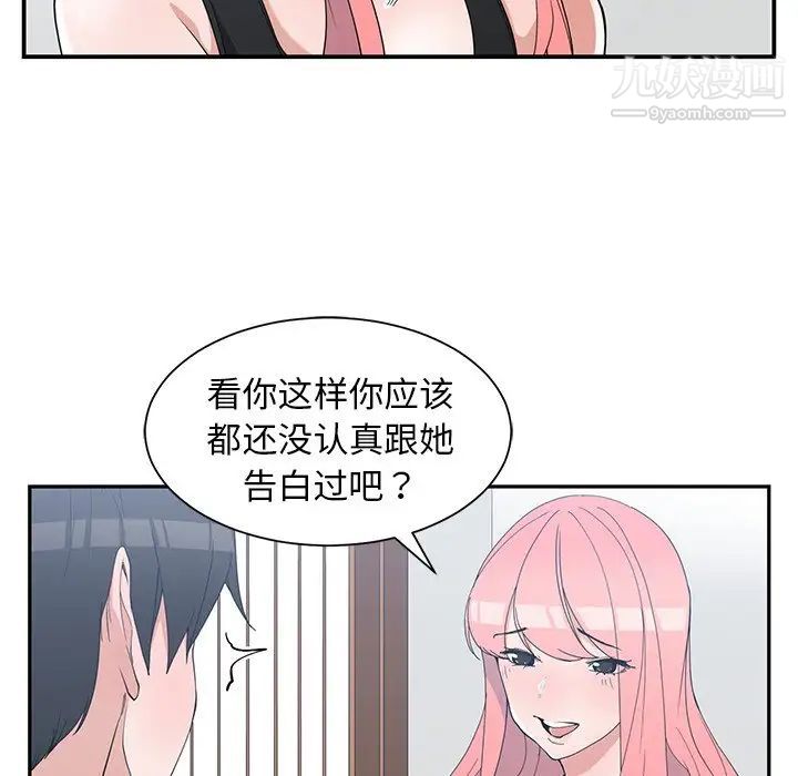 《青梅竹马》漫画 第22话