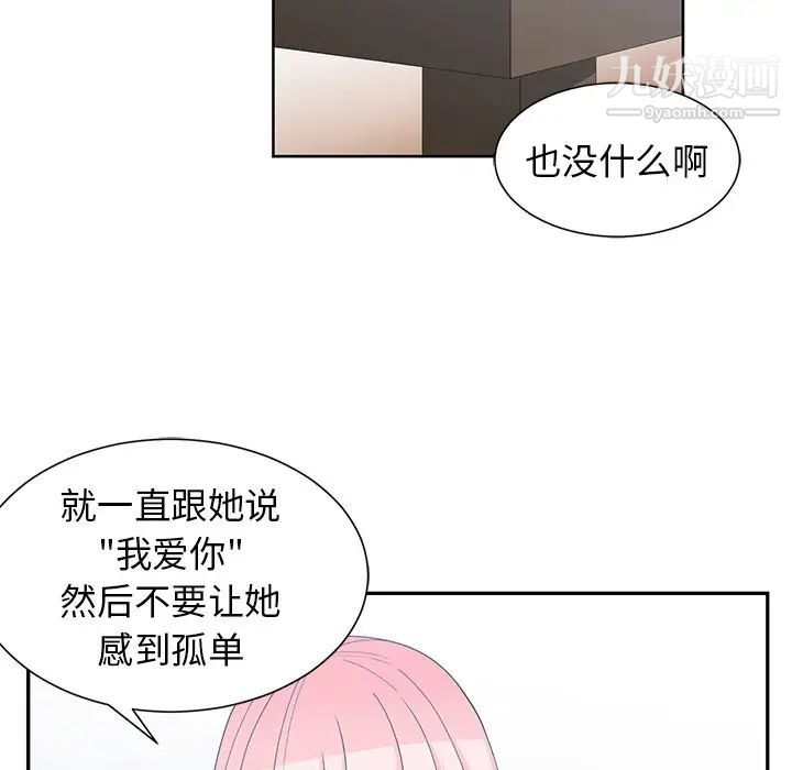 《青梅竹马》漫画 第22话