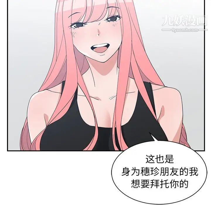 《青梅竹马》漫画 第22话