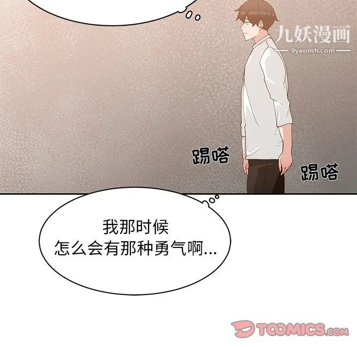 《青梅竹马》漫画 第22话