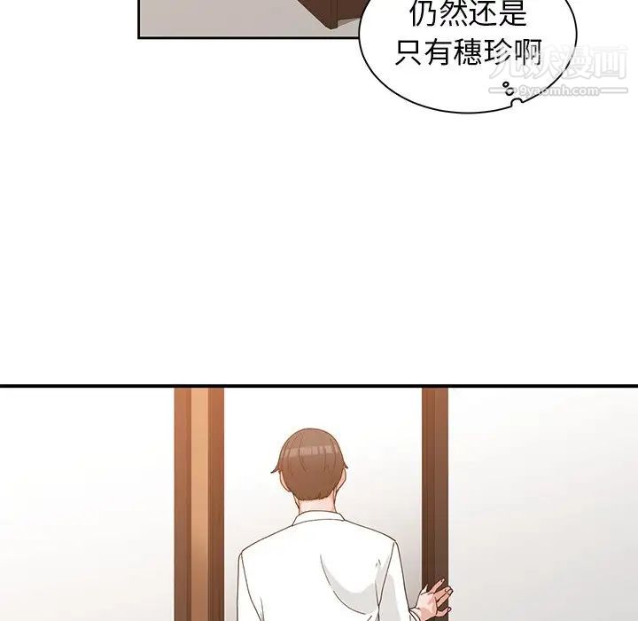 《青梅竹马》漫画 第22话