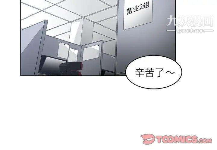 《青梅竹马》漫画 第23话