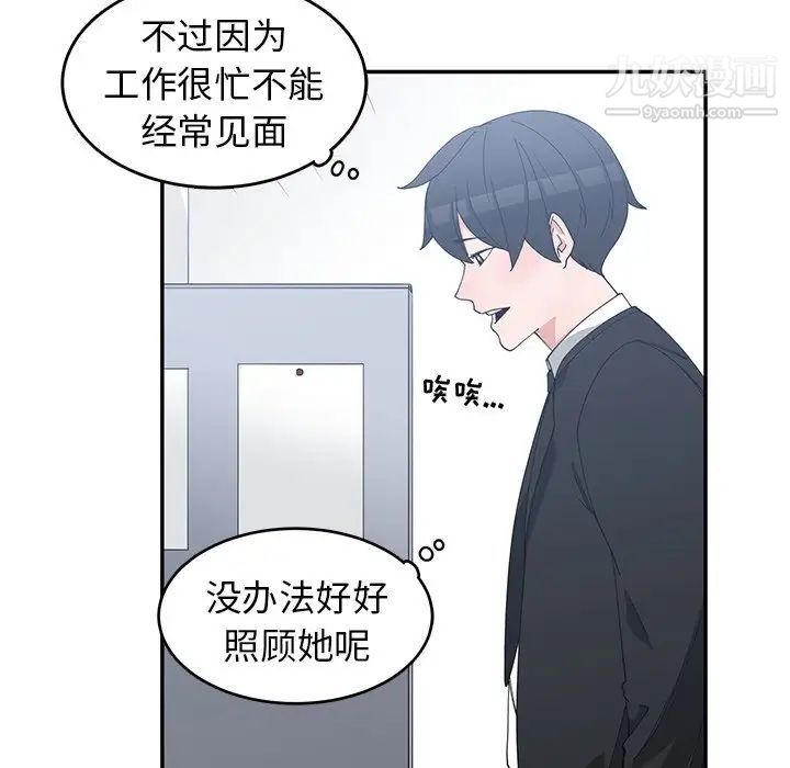 《青梅竹马》漫画 第23话