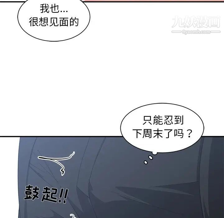 《青梅竹马》漫画 第23话